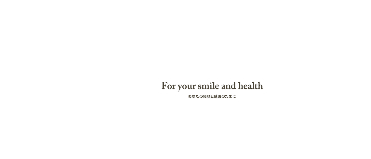For your smile and health あなたの健康と笑顔のために